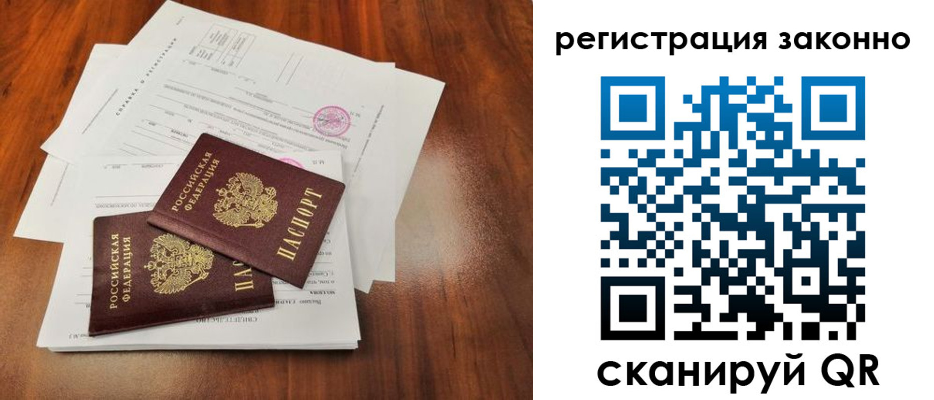 временная регистрация гарантия в Голицыно