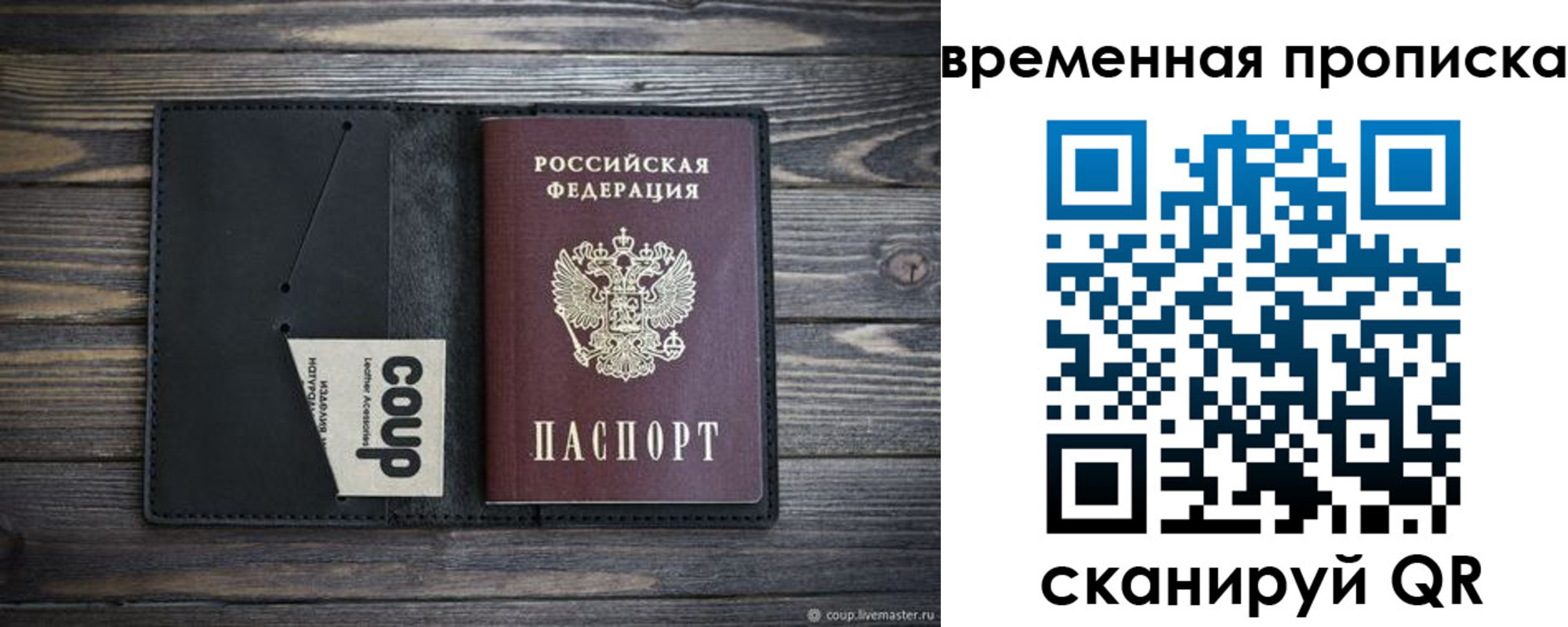 временная регистрация купить в Голицыно