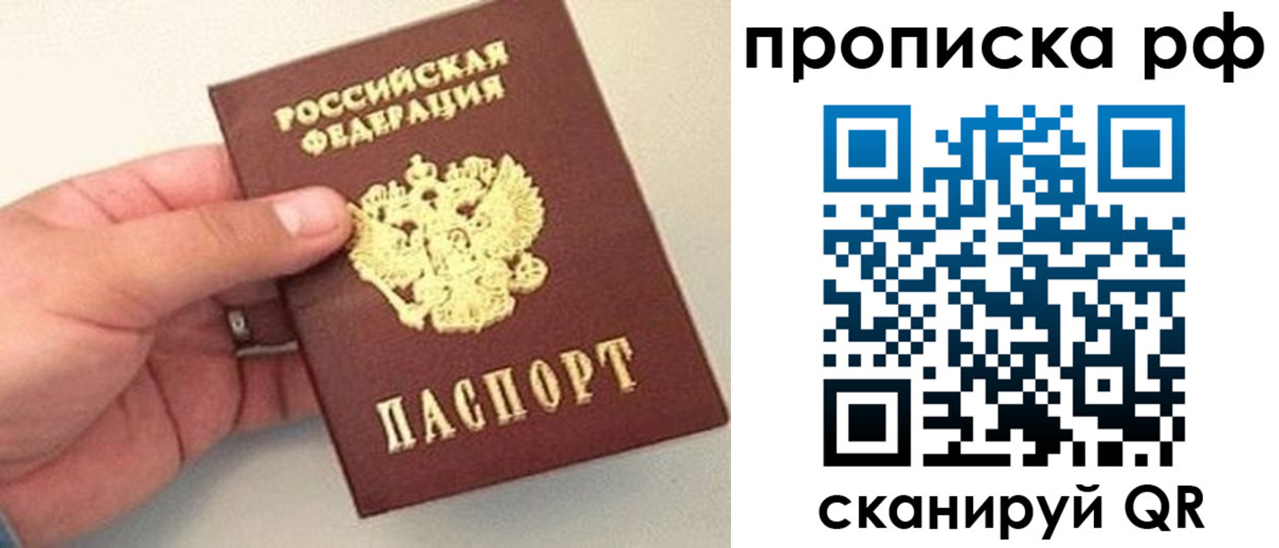 временная регистрация для всех в Голицыно
