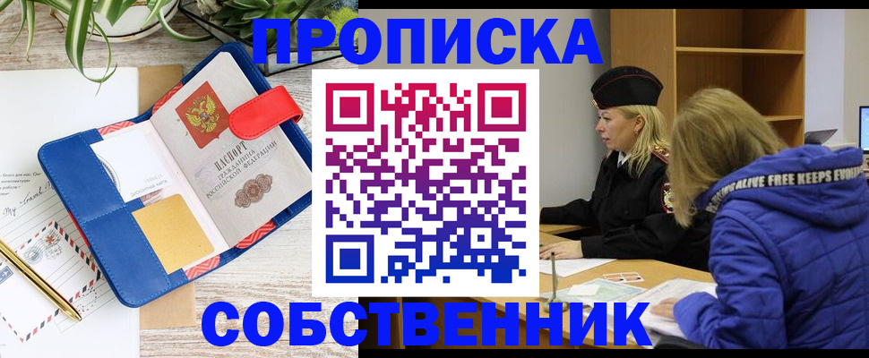 временная регистрация купить в Голицыно