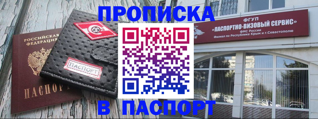 прописка штамп в Голицыно