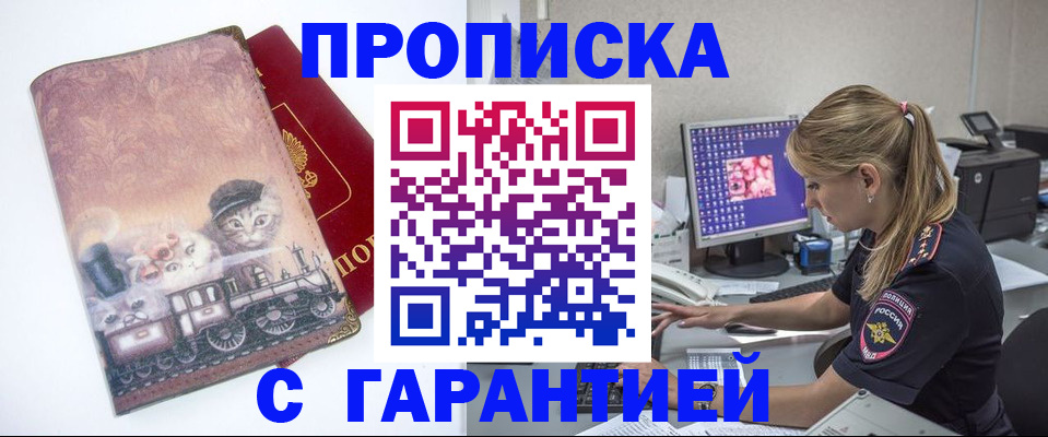 временная регистрация в квартире в Голицыно