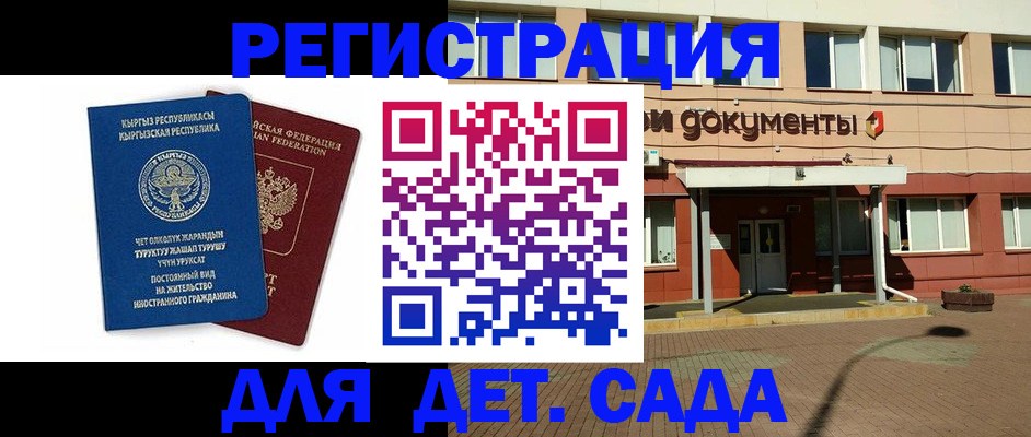 купить прописку в Голицыно
