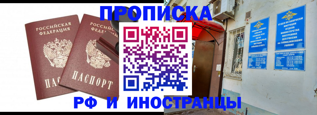 временная регистрация в квартире в Голицыно