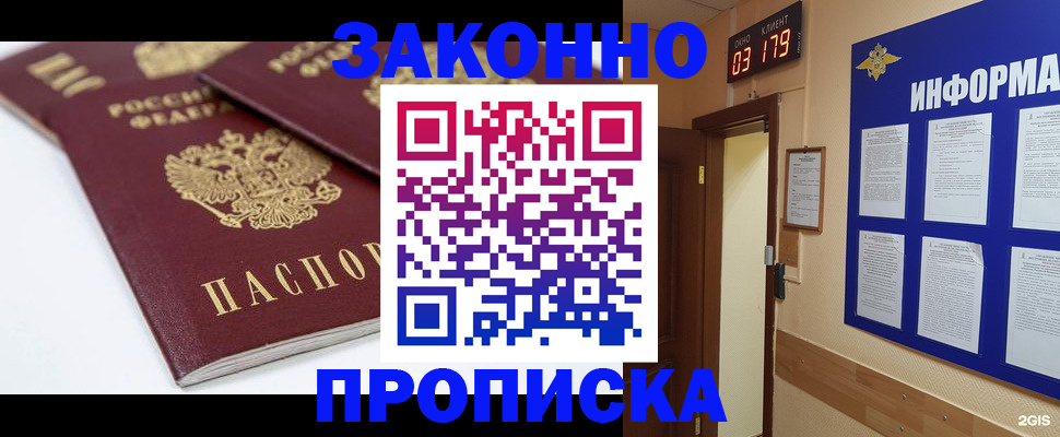 регистрация в Голицыно