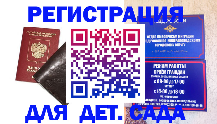 временная регистрация в Голицыно