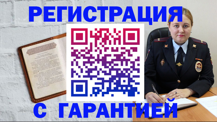 прописка регистрация в Голицыно